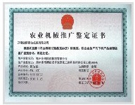 農(nóng)業(yè)推廣鑒定證書